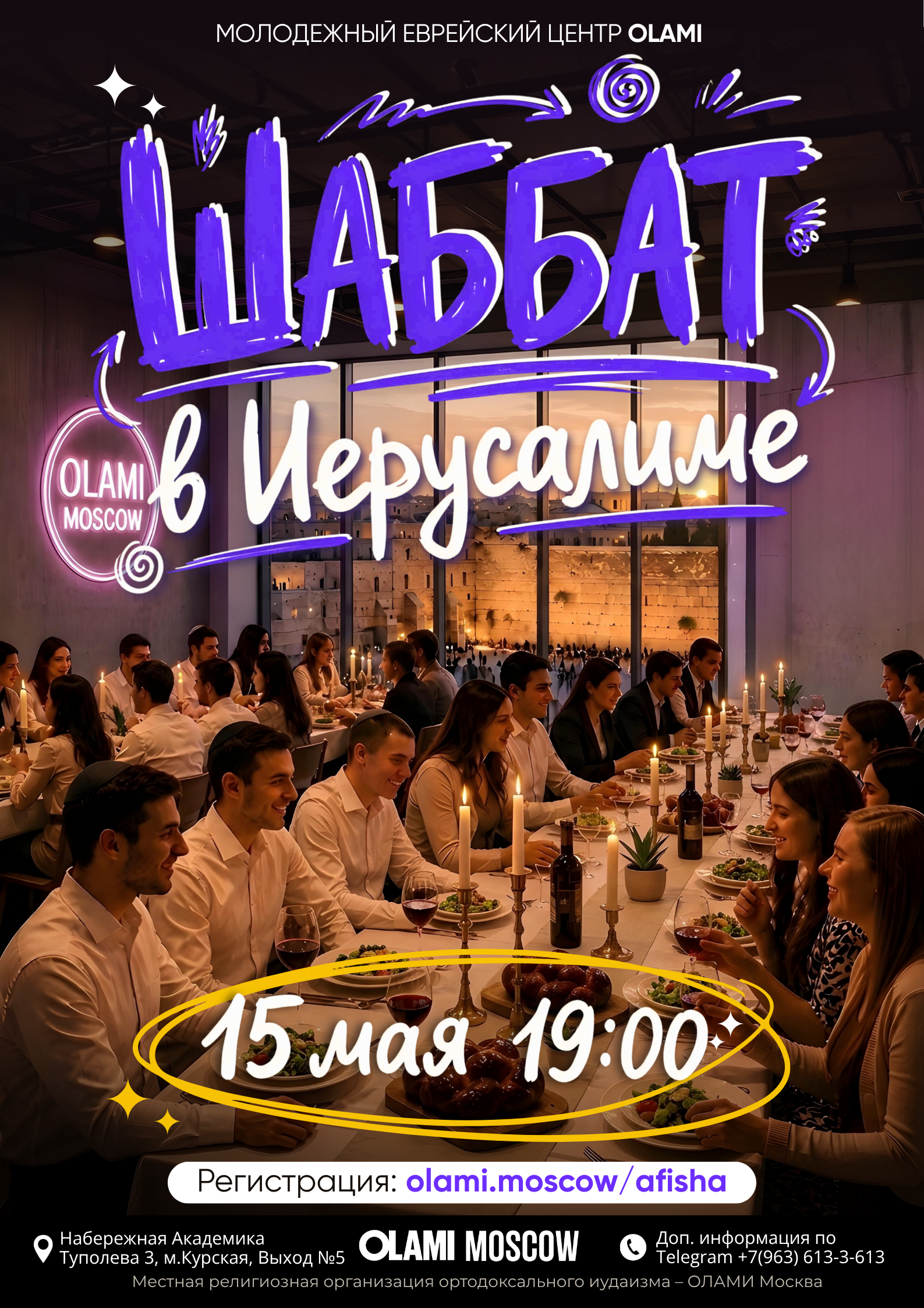Афиша: Шаббат в Иерусалиме