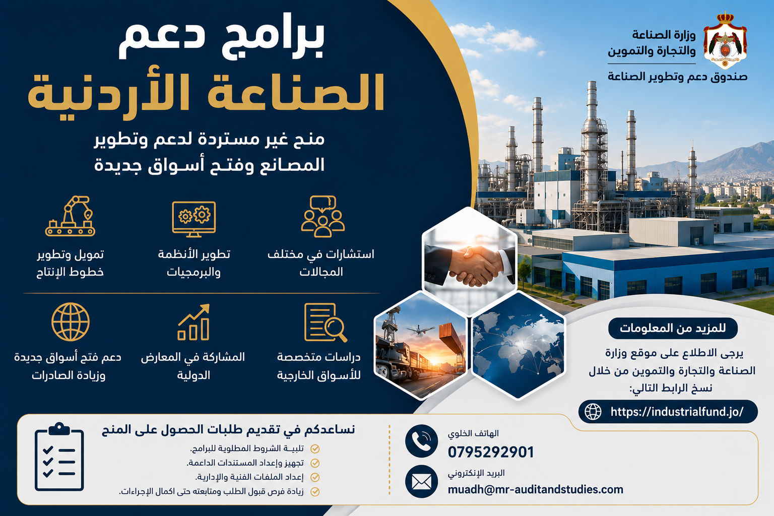 "القيادة الصناعية ودعم نمو المصانع الأردنية | معاذ ريان للتدقيق والدراسات".