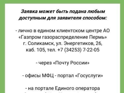 Льготные категории граждан Соликамского муниципального округа могут получить субсидидию на догазификацию домовладений