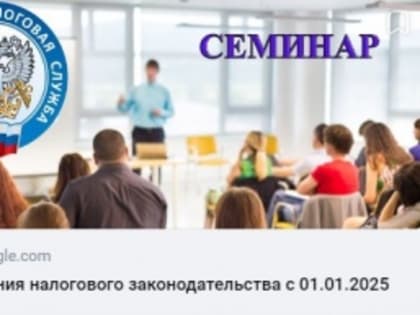 Семинар по налоговому законодательству в Кудымкаре