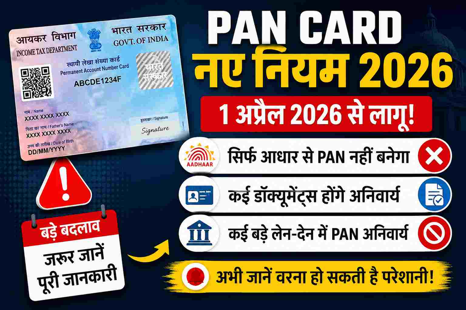 PAN Card New Rules 2026 | पैन कार्ड के नए नियम — पूरी जानकारी हिंदी में