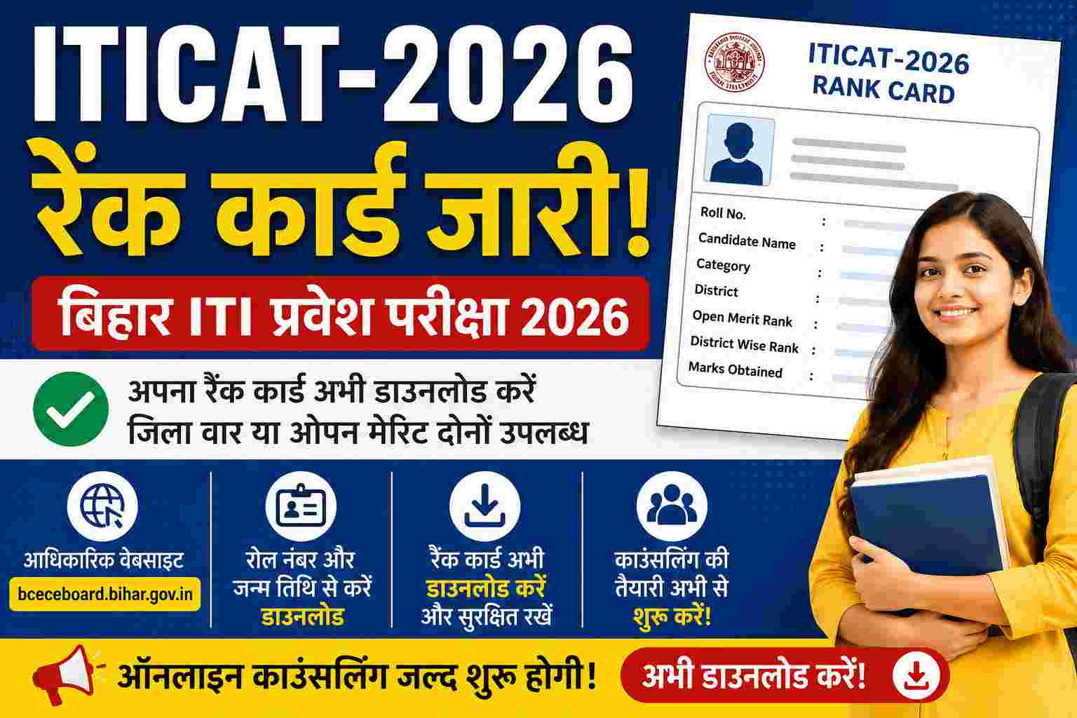 Download ITI Result Card | ITI Rank Card | ऐसे download करे ITI का Rank Card | Direct Link