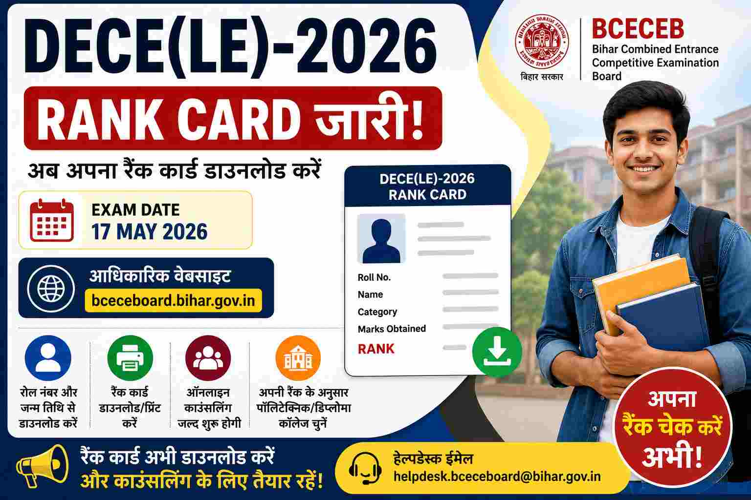 DECE(LE)-2026 Rank Card कैसे Download करें | Bihar Diploma Lateral Entry Result 2026 | Direct Link