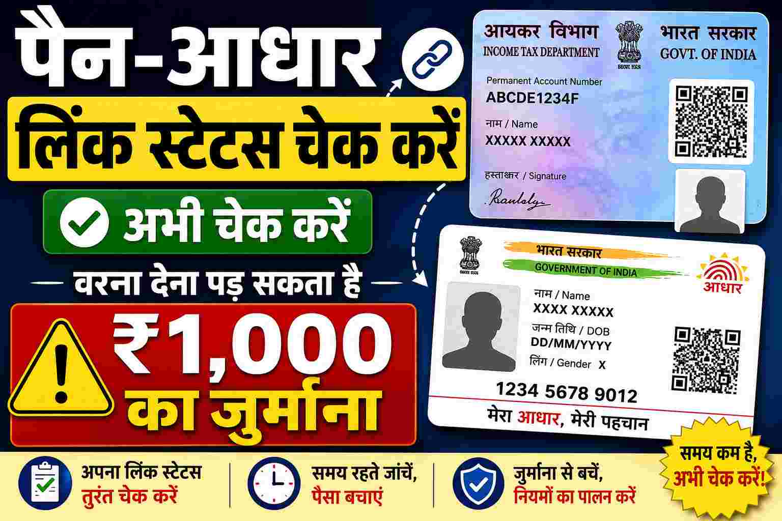 PAN-आधार लिंक स्टेटस चेक करें: अभी वेरीफाई करें और ₹1,000 के जुर्माने से बचें