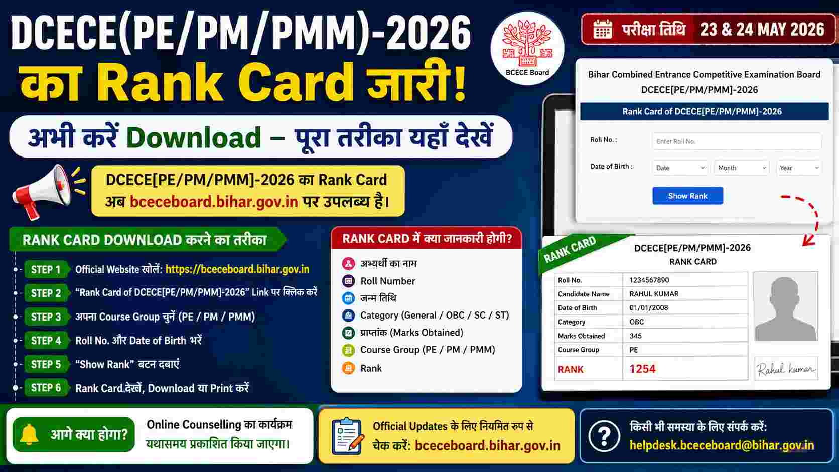Bihar Polytechnic Rank Card 2026 जारी | DCECE PE/PM/PMM Rank Card Download करें
