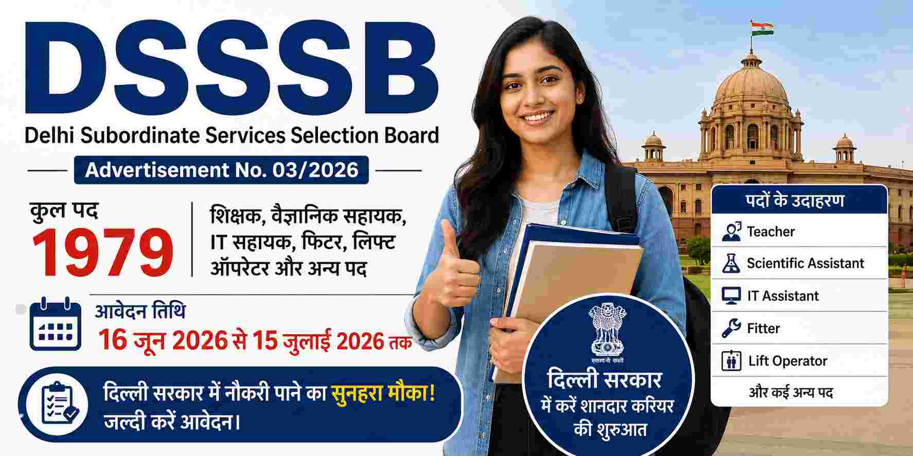 DSSSB Vacancy 2026 | 1979 पदों पर भर्ती – योग्यता, सैलरी, आवेदन प्रक्रिया पूरी जानकारी — Cover Image