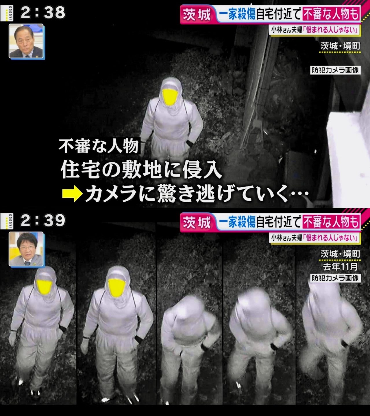 茨城一家殺傷事件の近隣の監視カメラに映る不審人物が怖すぎるとネットで話題 その他の類似事件まとめ つれいわ