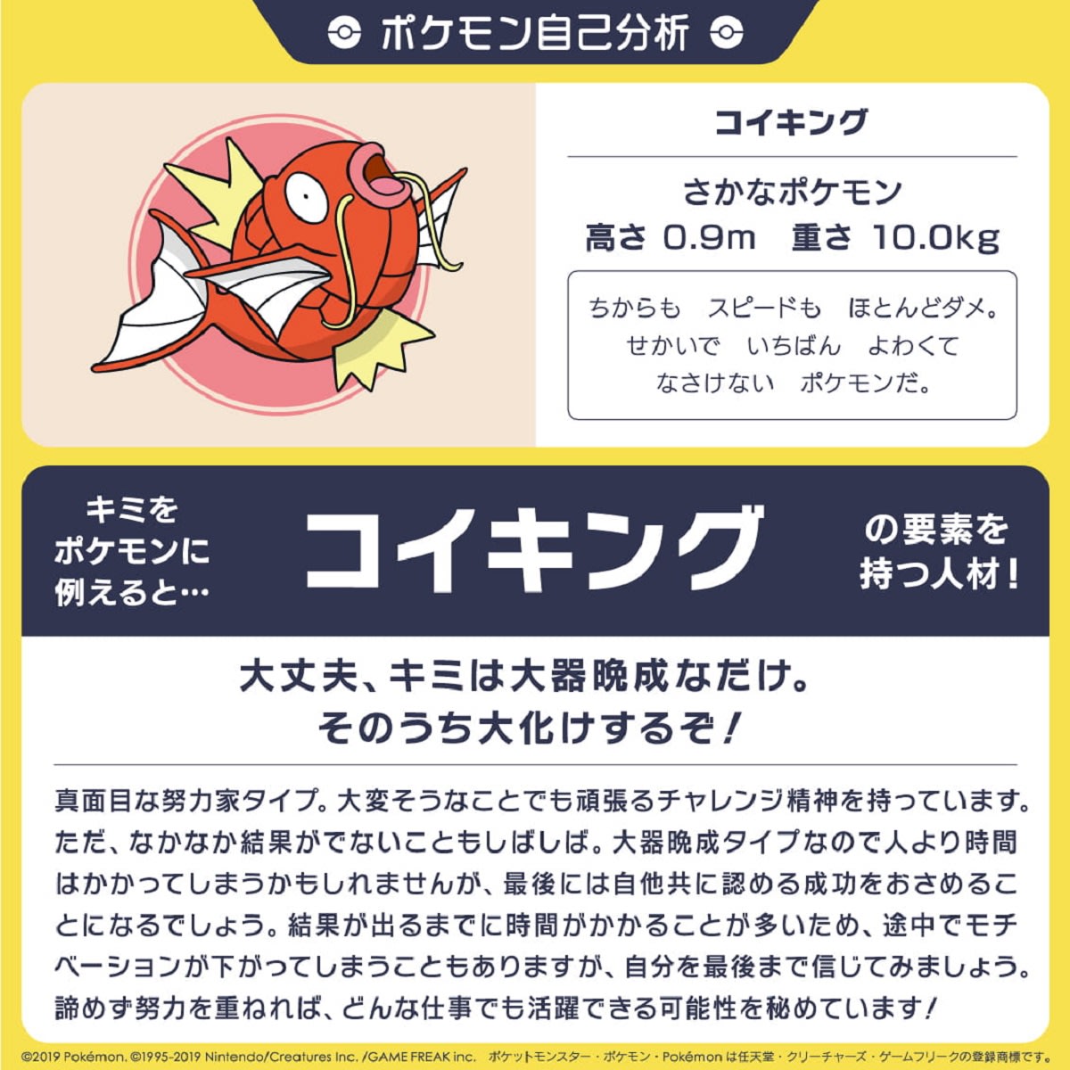 ポケモンに例えて自己分析ができる ポケモン自己分析 株式会社ポケットモンスターの採用サイトで診断可能 つれいわ ポケモンに例えて自己分析ができる ポケモン自己分析 株式会社ポケットモンスターの採用サイトで診断可能 つれいわ