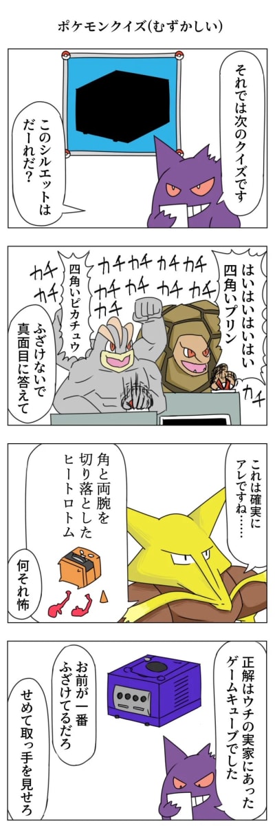 最高のコレクション 泣ける ポケモン 4 コマ 漫画