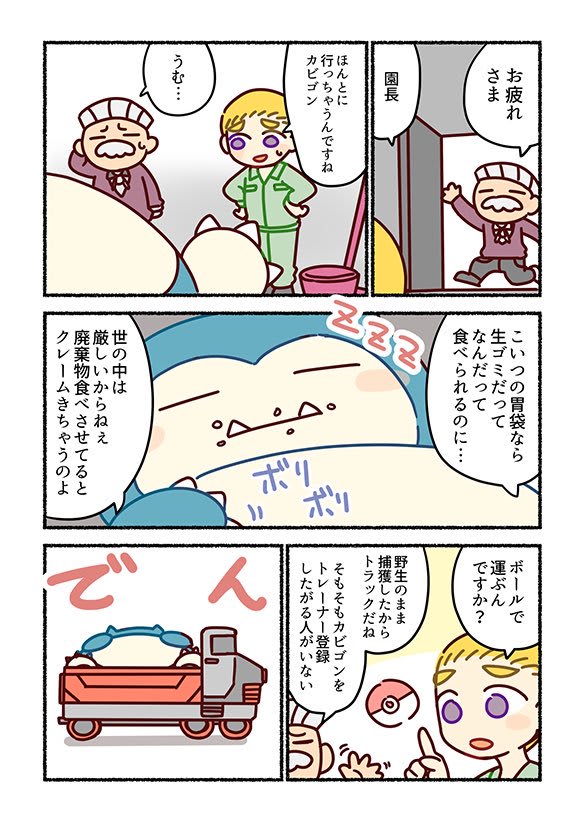 ツイッターで10万いいねされたポケモンの漫画が泣けるとネットで話題 つれいわ