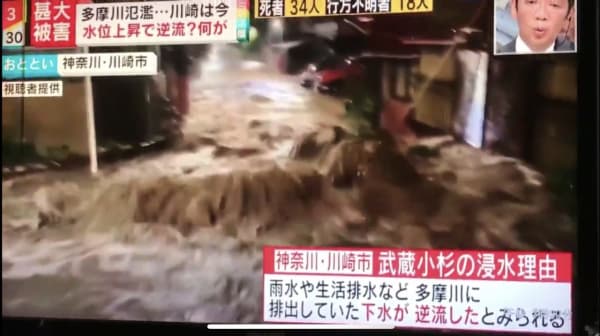 武蔵小杉の浸水理由、雨水や生活排水など多摩川に排出していた下水が逆流したとみられる