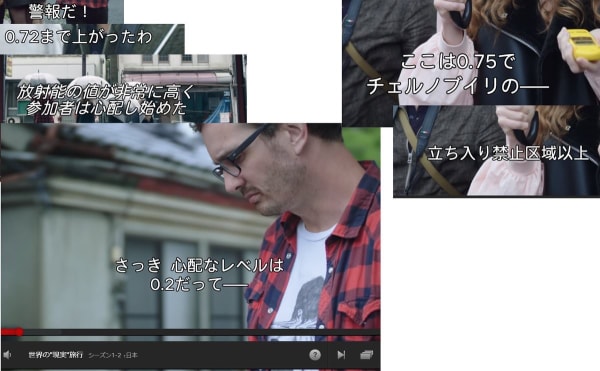 NETFLIXオリジナル番組「世界の現実旅行」 第2話「福島」