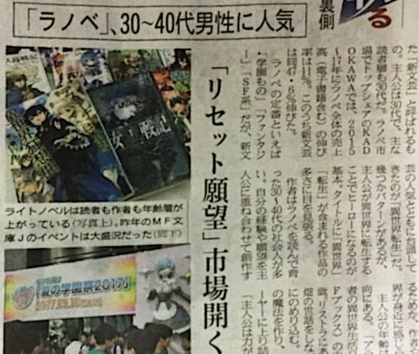 「ラノベ」、30~40代男性に人気 「リセット願望」市場開く