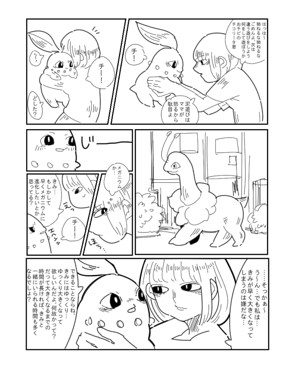 ツイッターで10万いいねされたポケモンの漫画が泣けるとネットで話題 つれいわ ツイッターで10万いいねされたポケモンの漫画が泣けるとネットで話題 つれいわ