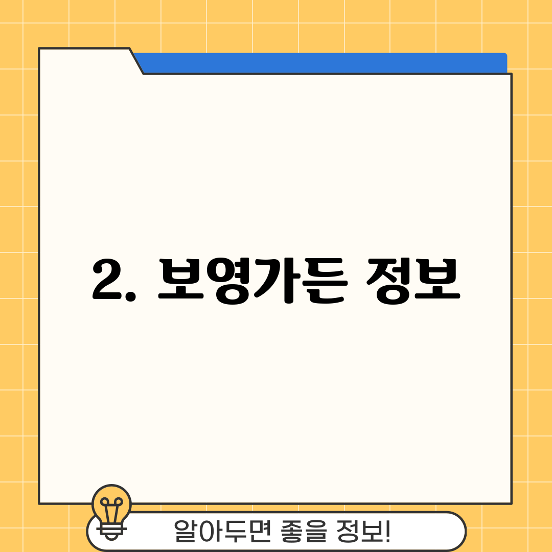 2. 보영가든 정보