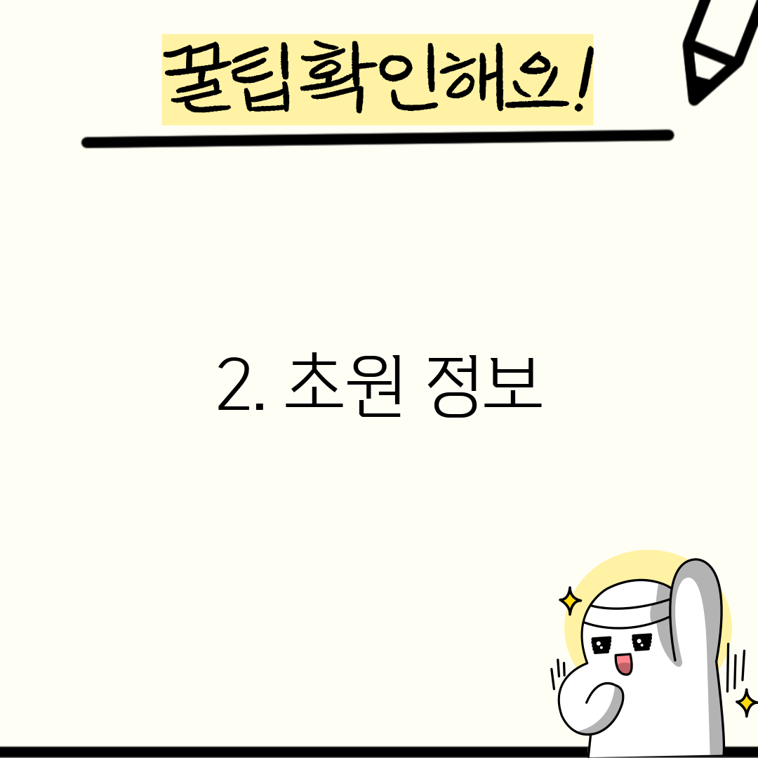 2. 초원 정보