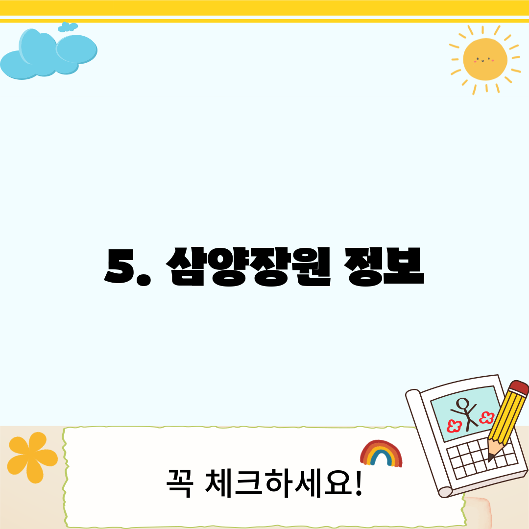 5. 삼양장원 정보