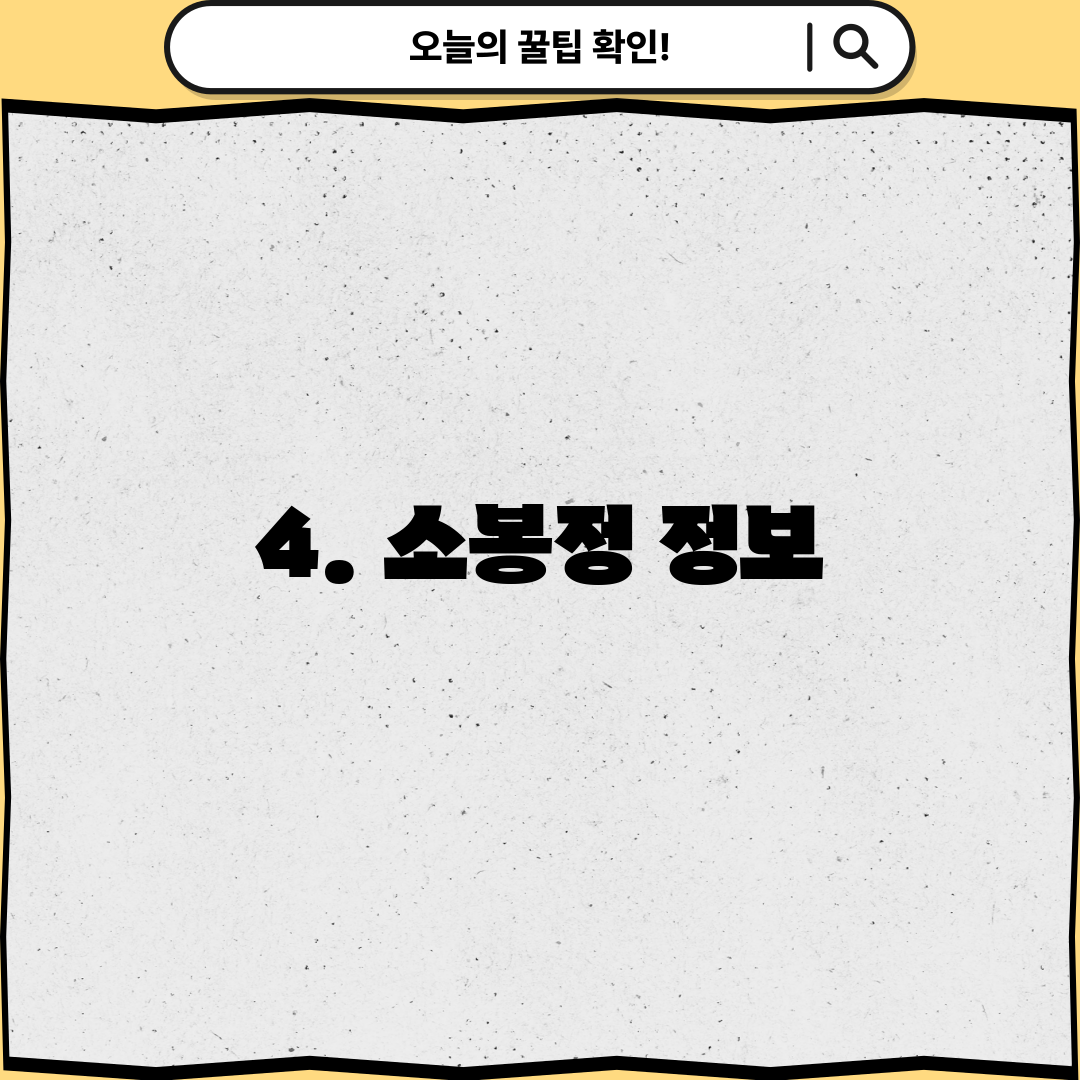 4. 소봉정 정보