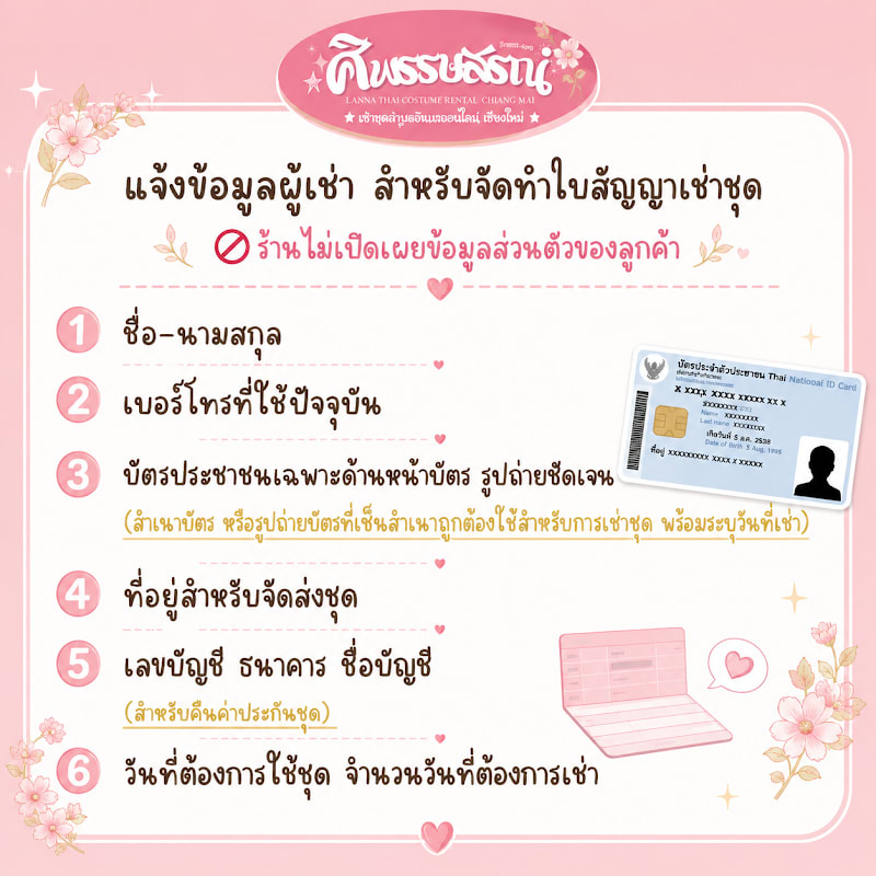 LNA-004 ขั้นตอน&กติกาการเช่า หลักฐานข้อมูลผู้เช่า