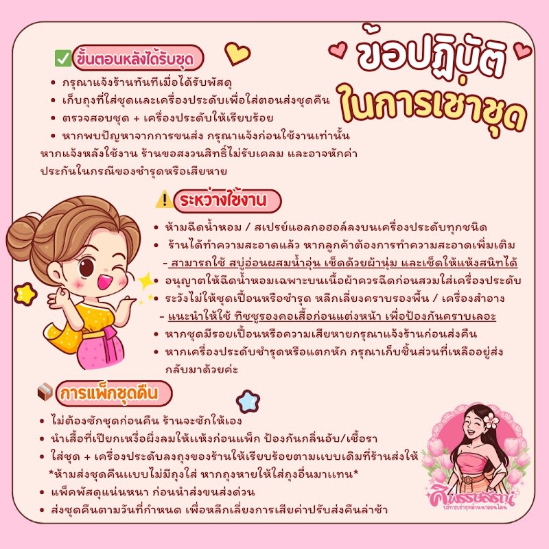 LNA-001 ขั้นตอน&กติกาการเช่า ข้อปฎิบัติการเช่าชุด