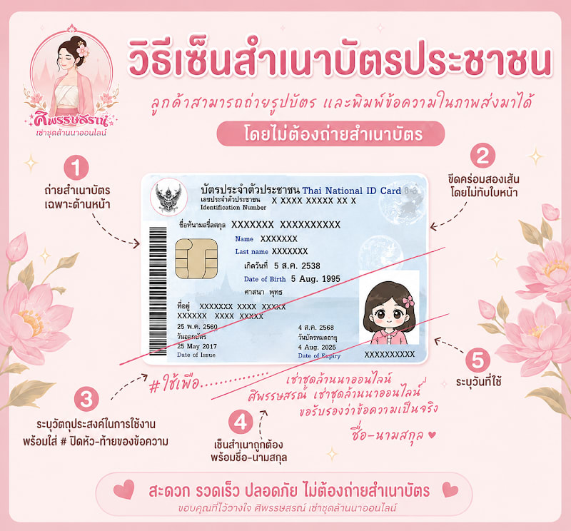 LNA-003 ขั้นตอน&กติกาการเช่า วิธีเซ็นสำเนาบัตร
