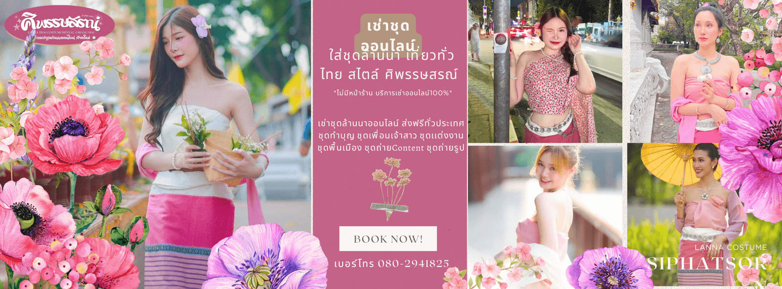 ชุดพื้นเมืองล้านนา
