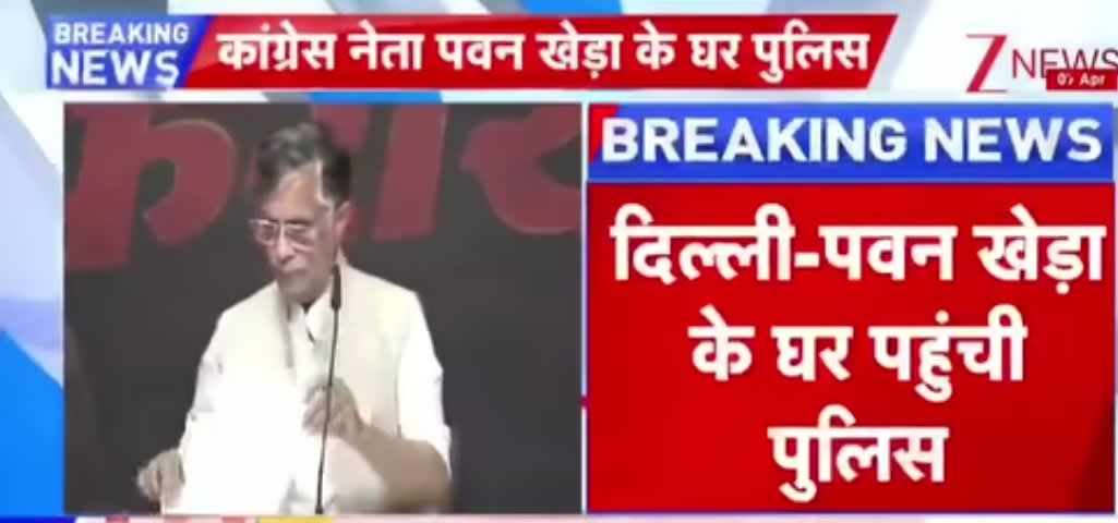 पवन खेड़ा के घर असम पुलिस पहुंची??? इस पर कांग्रेस पार्टी की प्रतिक्रिया आई है।।