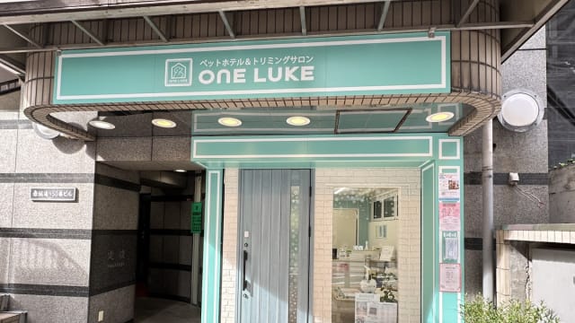 ペットホテル & トリミングサロン ワンルーク 港区赤坂店