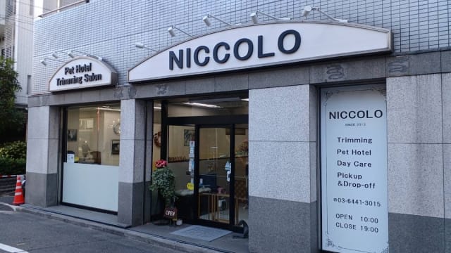 ペットホテル・トリミングサロン 赤坂ニッコロ