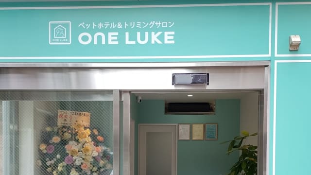ペットホテル&トリミングサロン ワンルーク江東区亀戸店