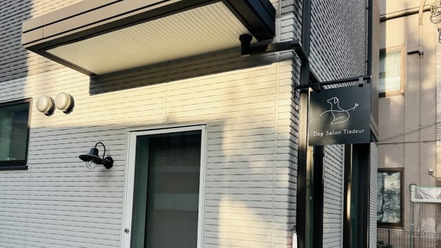 Dog Salon Tiedeur(ドッグサロン ティエドゥール)