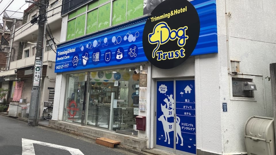 トリミング専門店 Dog Trust