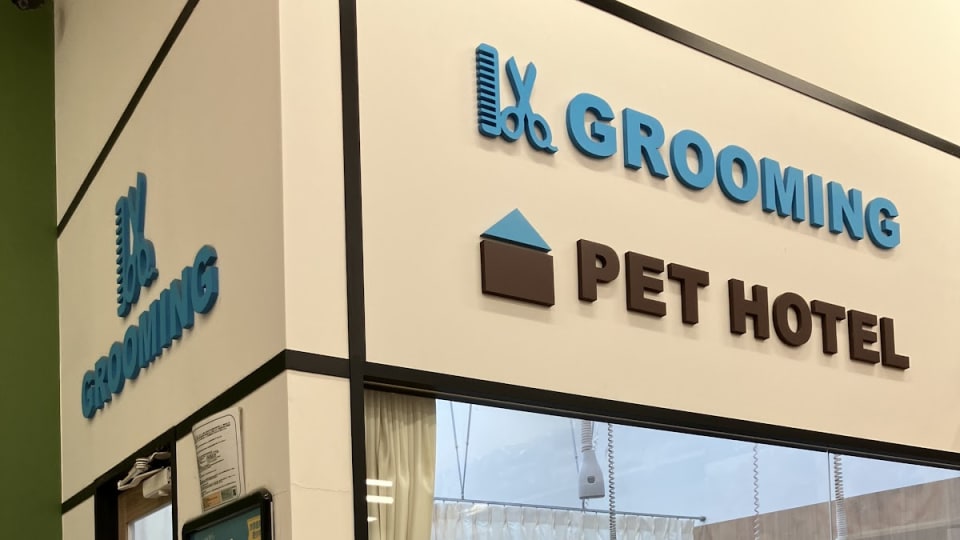 ペテモグルーミングサロン東久留米店