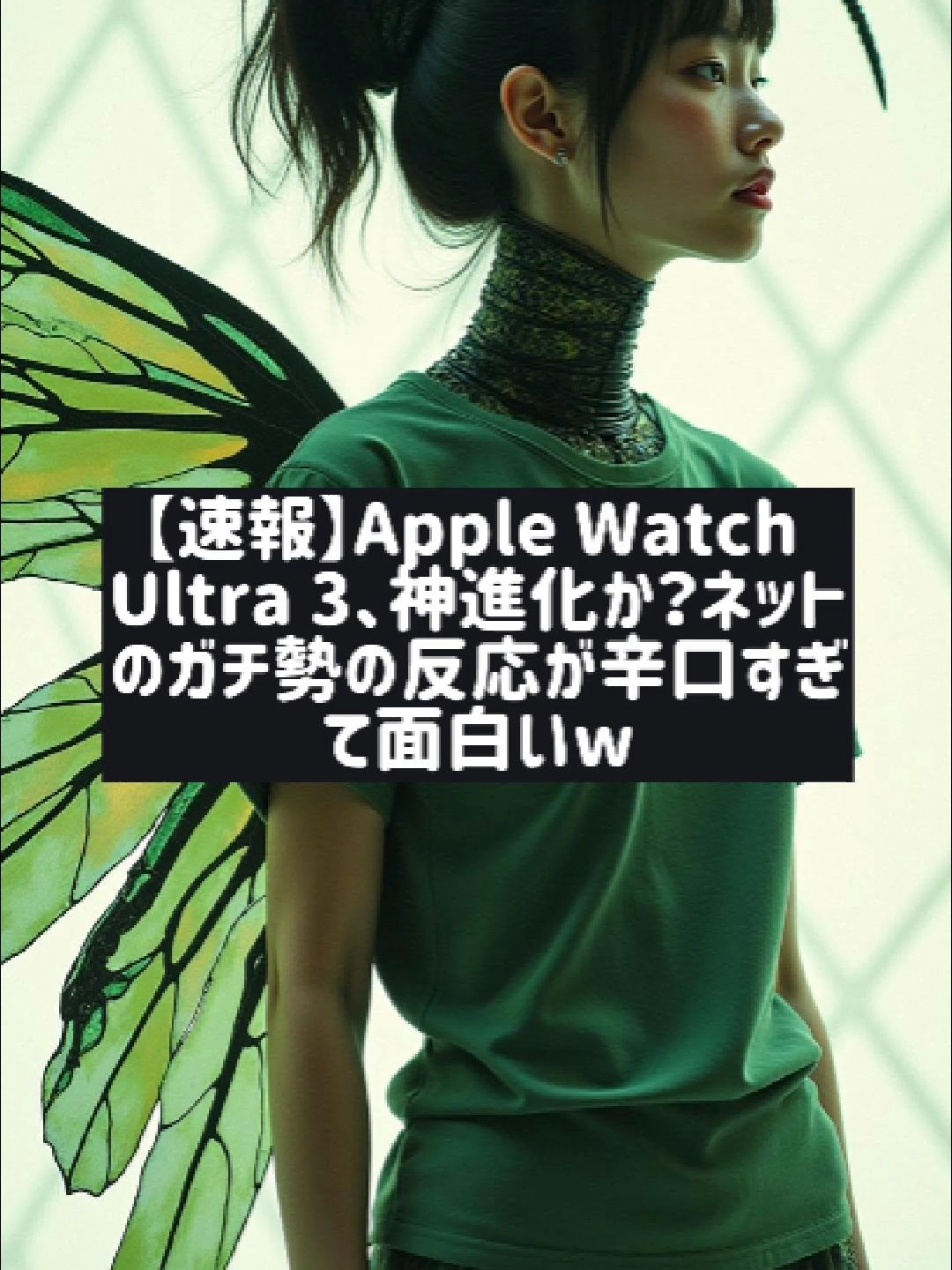 Apple Watch Ultra 3、画面拡大の噂を深掘り!