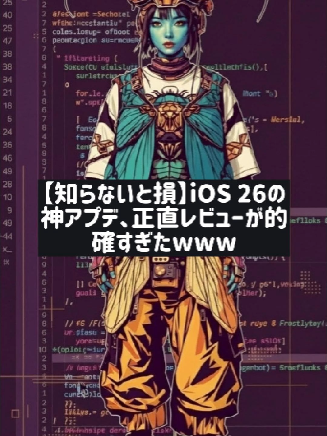 iOS 26新機能徹底解説!メッセージ部分コピーが神アプデ