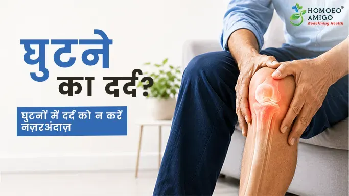 घुटने का दर्द