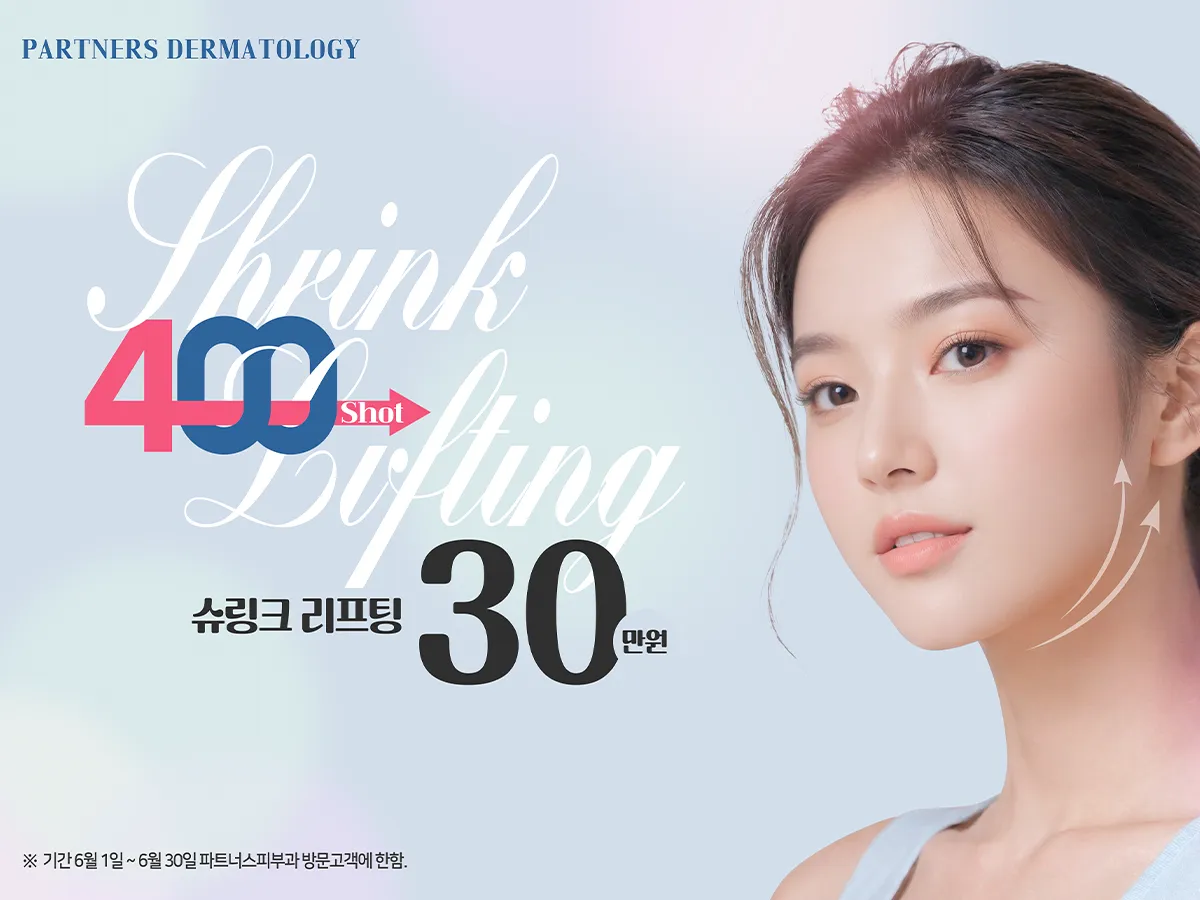 슈링크 도입