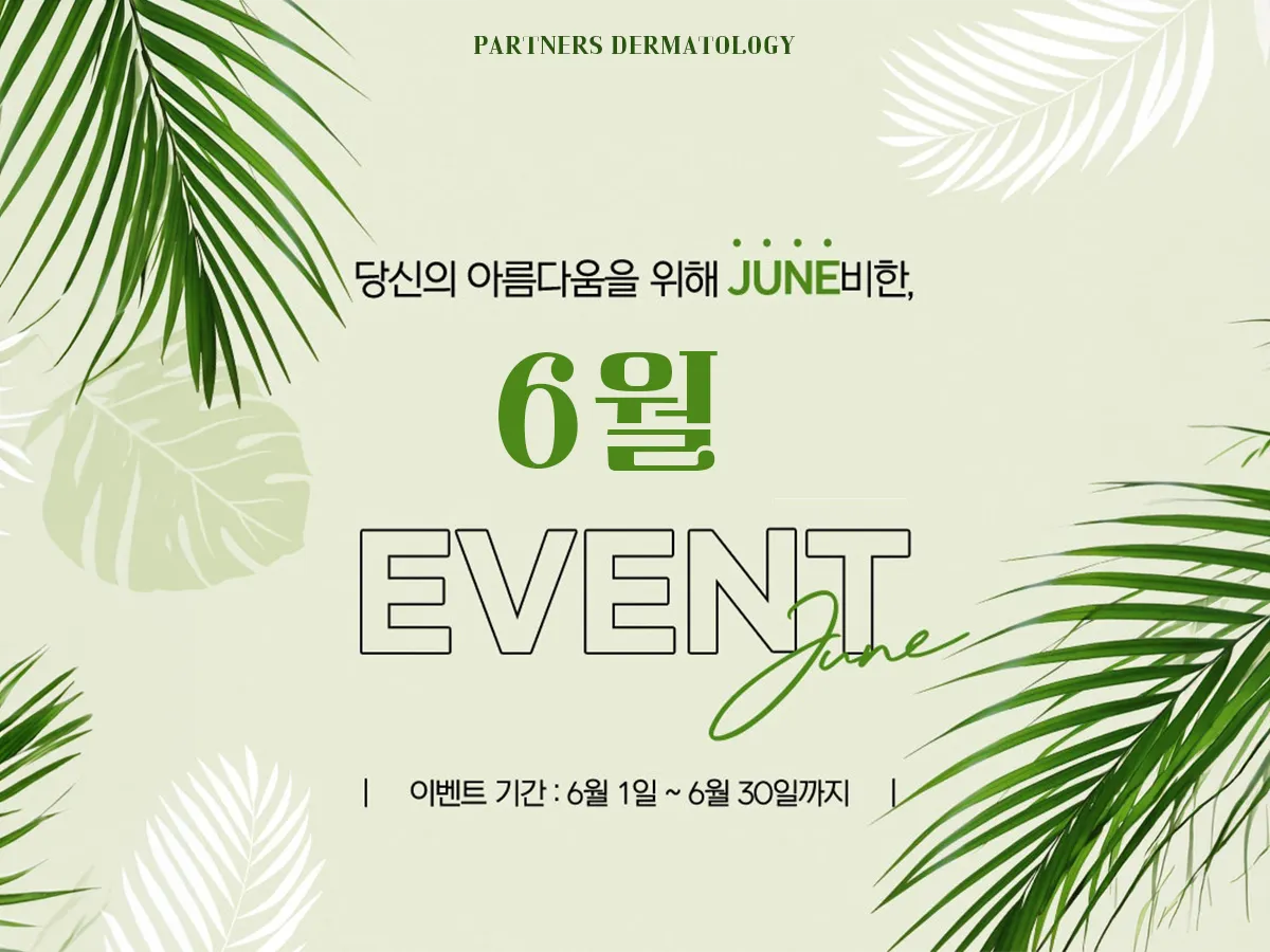 6월 이벤트