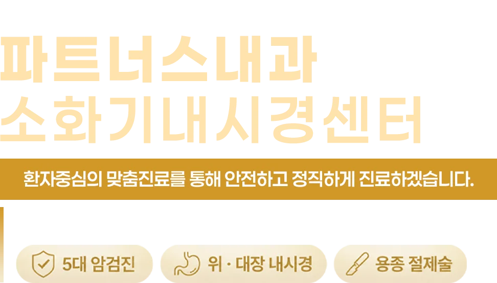 내과 메인 비주얼 1 텍스트