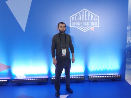 Сотрудник Минобрнауки региона  принял участие во Всероссийском форуме «Планерка профилактики»