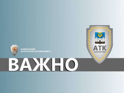 ИНФОРМАЦИЯ «ОБ ОТВЕТСТВЕННОСТИ ЗА ЛОЖНЫЕ СООБЩЕНИЯ ОБ УГРОЗЕ СОВЕРШЕНИЯ ТЕРРОРИСТИЧЕСКИХ АКТОВ»