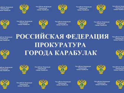 Прокуратура города Карабулак разъясняет: «Об уголовной ответственности за нарушение требований охраны труда».