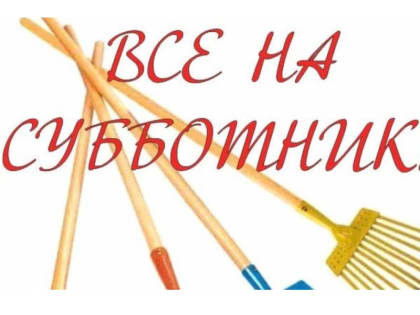 6 мая в Карабулаке пройдёт общегородской субботник