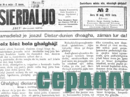 Газета «Сердало» празднует 100 летний юбилей