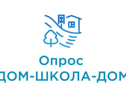 Программа «ДОМ-ШКОЛА-ДОМ» для повышения безопасности на дорогах
