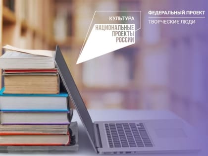 Благодаря Нацпроекту «Культура» более 120 творческих и административных работников культуры Ингушетии прошли переобучение