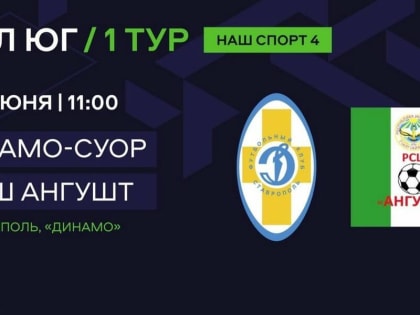 Молодежный состав «Ангушта» примет участие в Юношеской футбольной лиги юга России