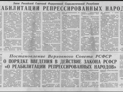 Сегодня исполняется 32 года со дня принятия закона Верховным Советом РСФСР "О реабилитации репрессированных народов"