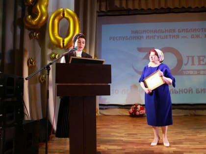 Залина Льянова приняла участие в мероприятии, посвященном 30-летию со дня образования Государственной библиотеки Республики Ингушетия имени Джемалдина Яндиева
