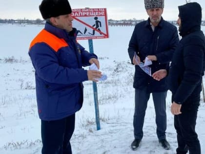 В Ингушетии проходят профилактические мероприятия по безопасности нахождения людей на замерзших водоемах в период ледостава